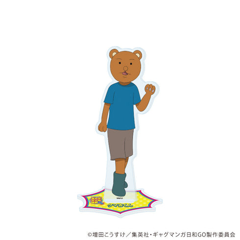 『増田こうすけ劇場 ギャグマンガ日和GO』アクリルスタンド06/クマ吉くんA(公式イラスト)